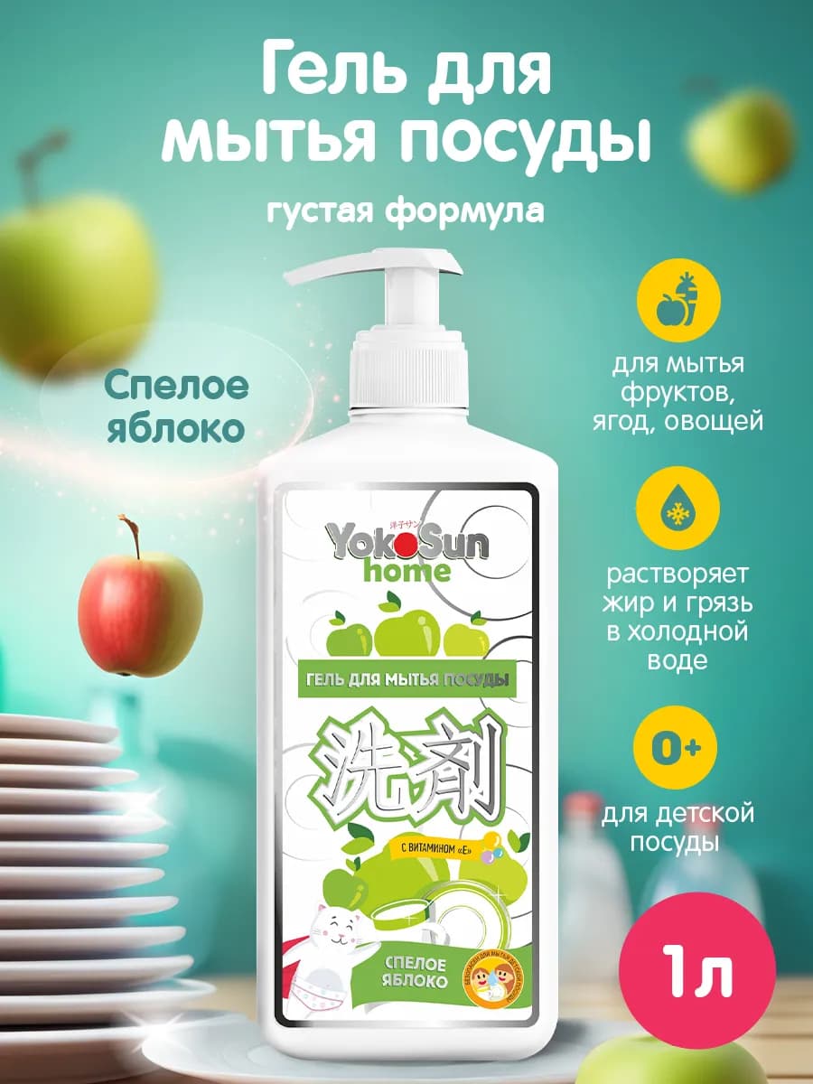 Гель для мытья посуды