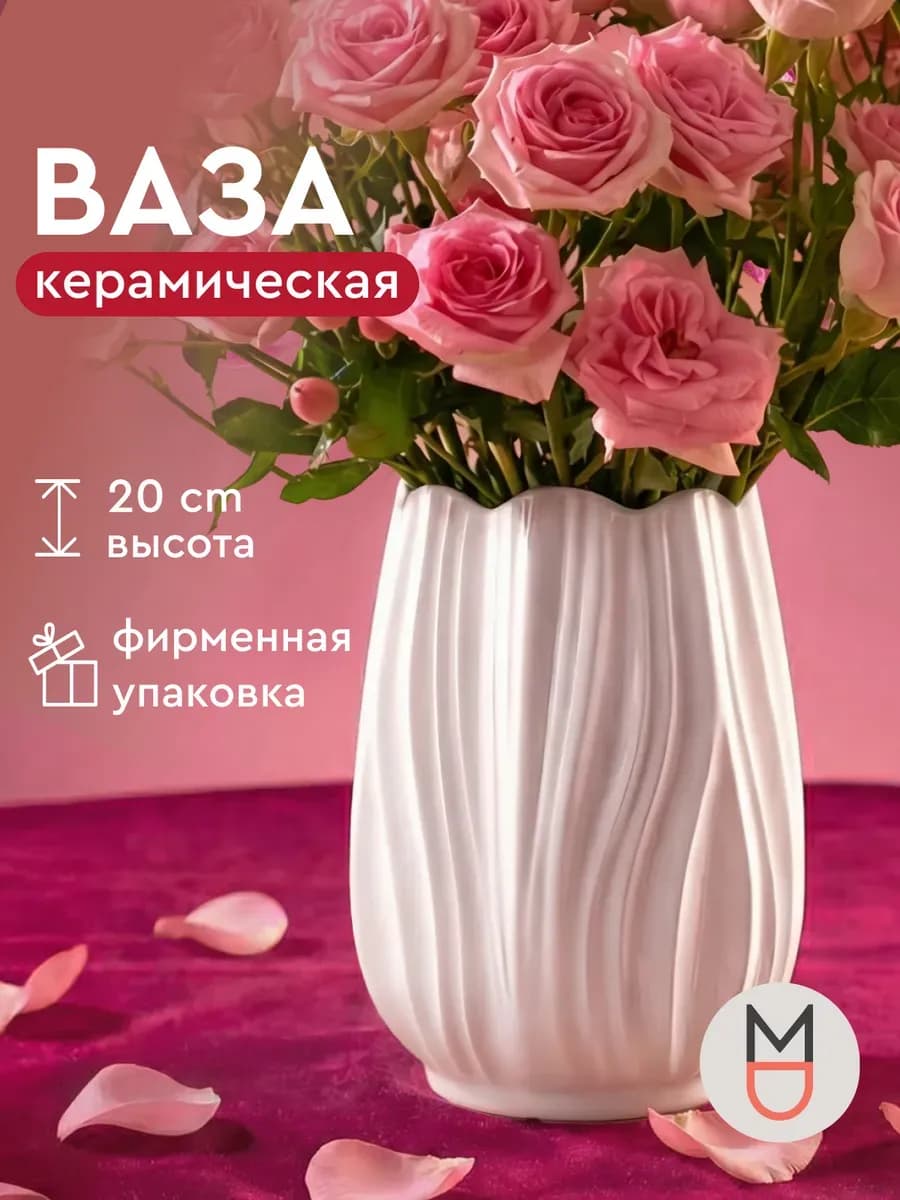 Керамическая ваза для цветов и сухоцветов декор дома
