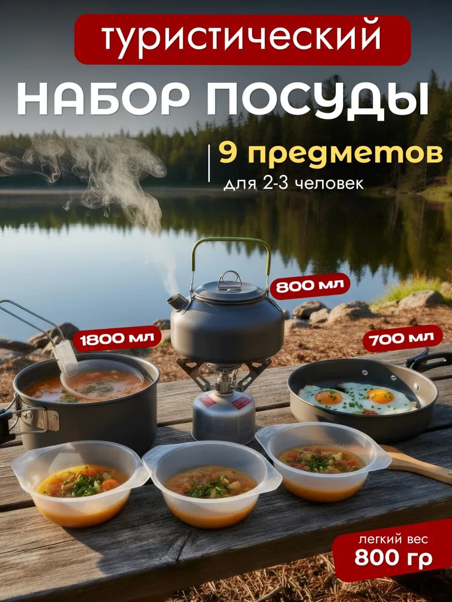 Набор посуды туристический походный с чайником - фото 1