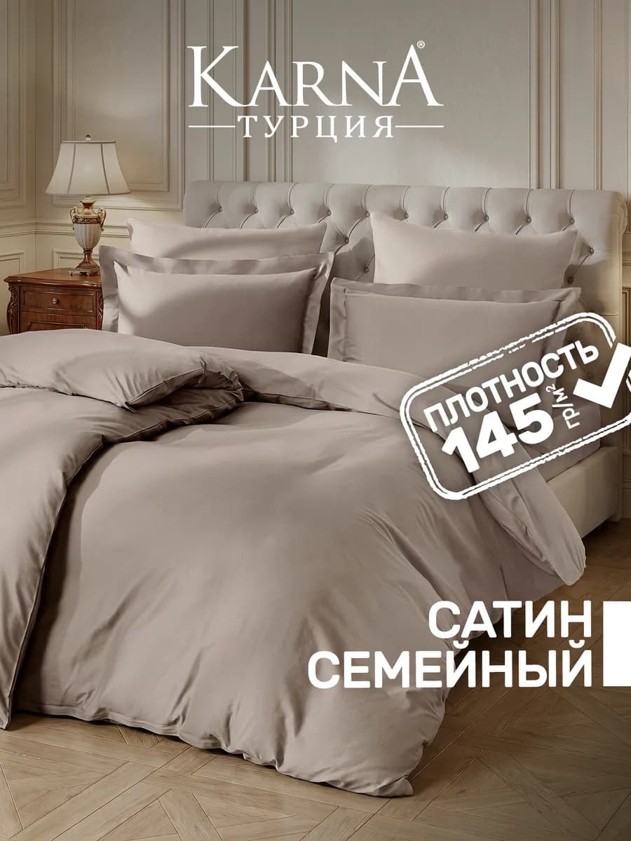 Постельное белье Семейное Сатин, хлопок
