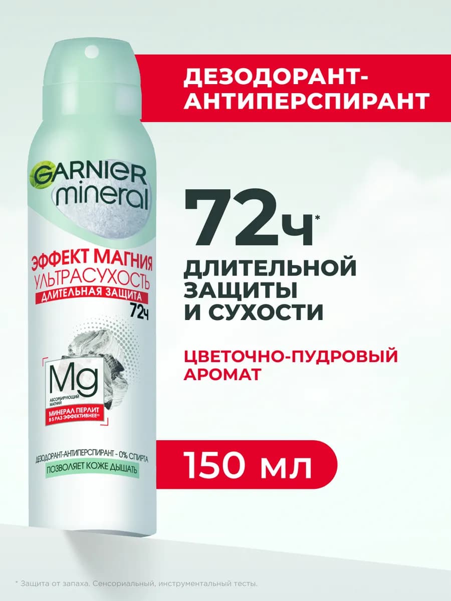 Дезодорант женский спрей Mineral Ультрасухость 72ч