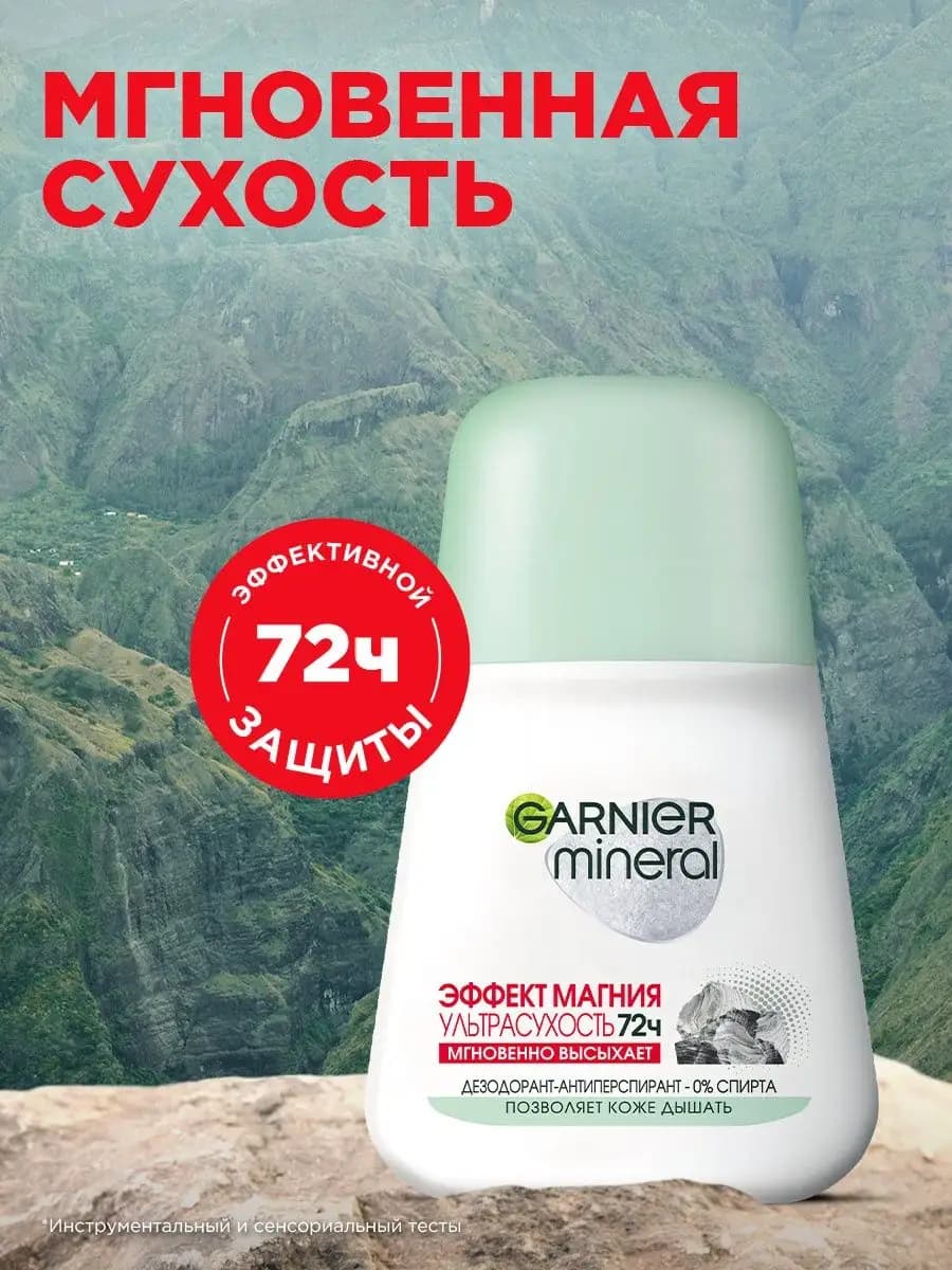 Дезодорант Mineral Эффект магния 72ч, 50мл