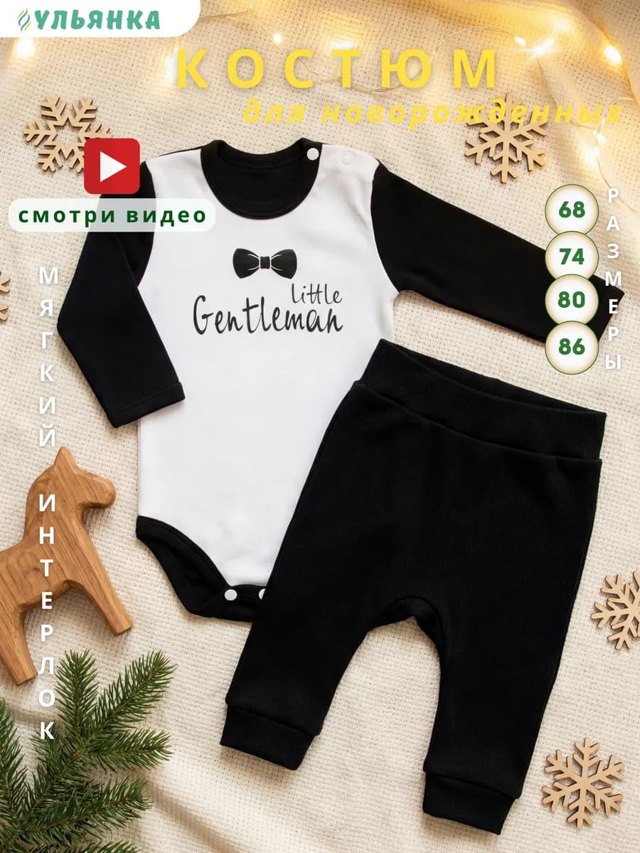 Костюм для новорожденных комплект боди и штанишки