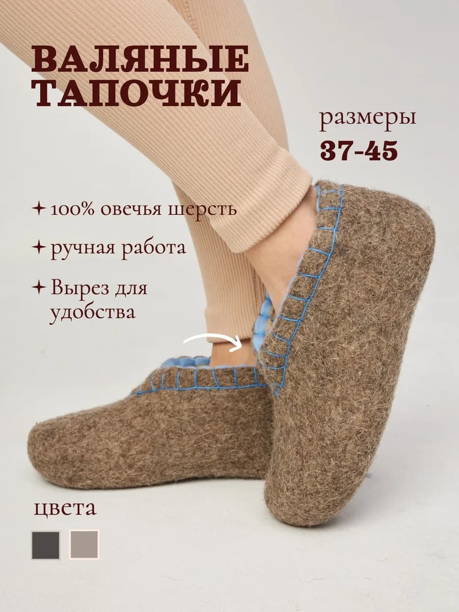 Тапочки валенки
