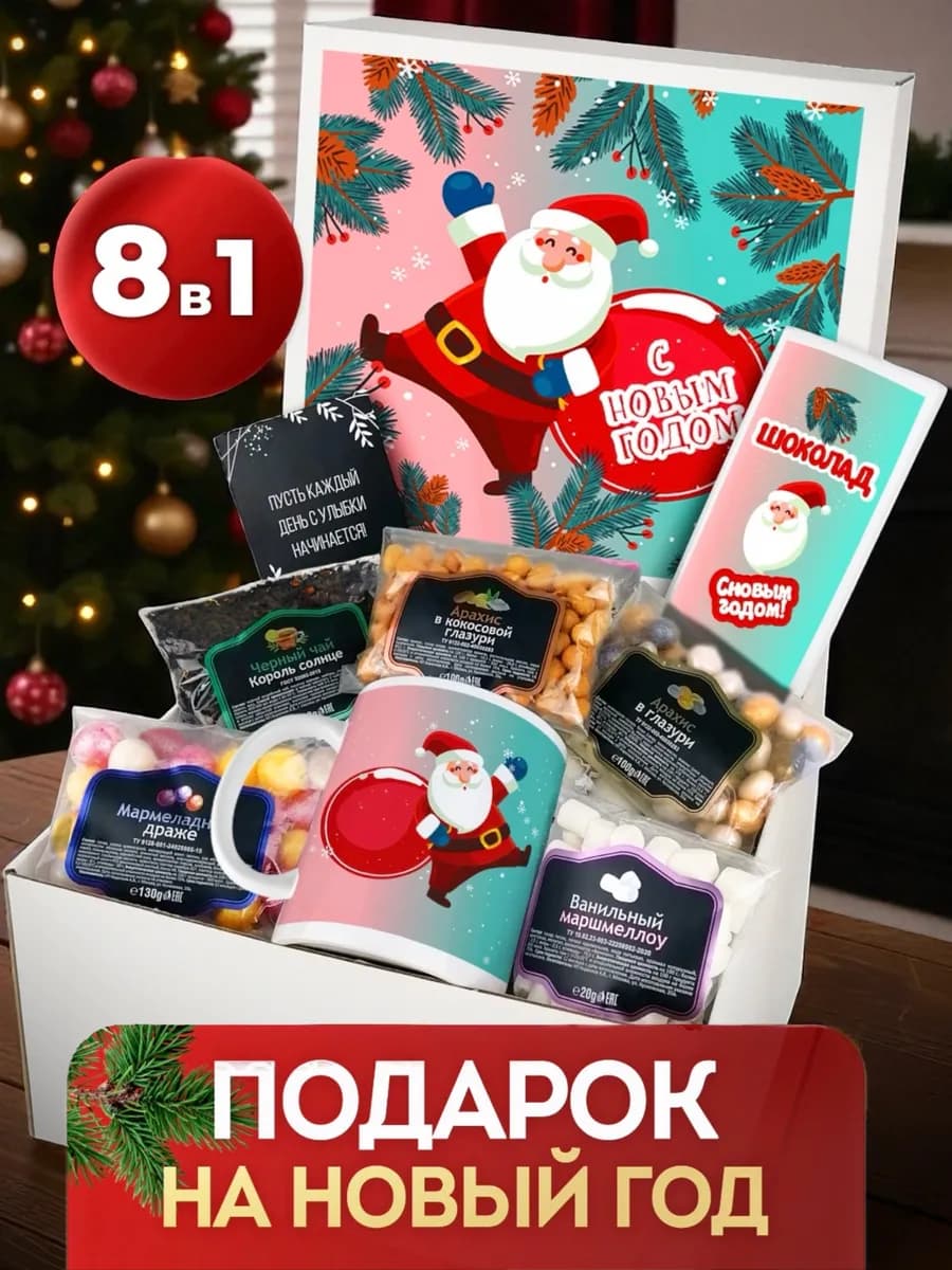 Подарочный набор подарок на Новый год 2026 новогодний бокс