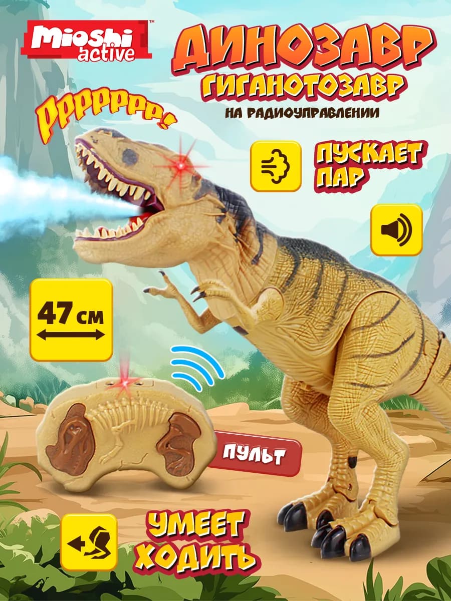 Динозавр детская интерактивная игрушка на пульте с паром