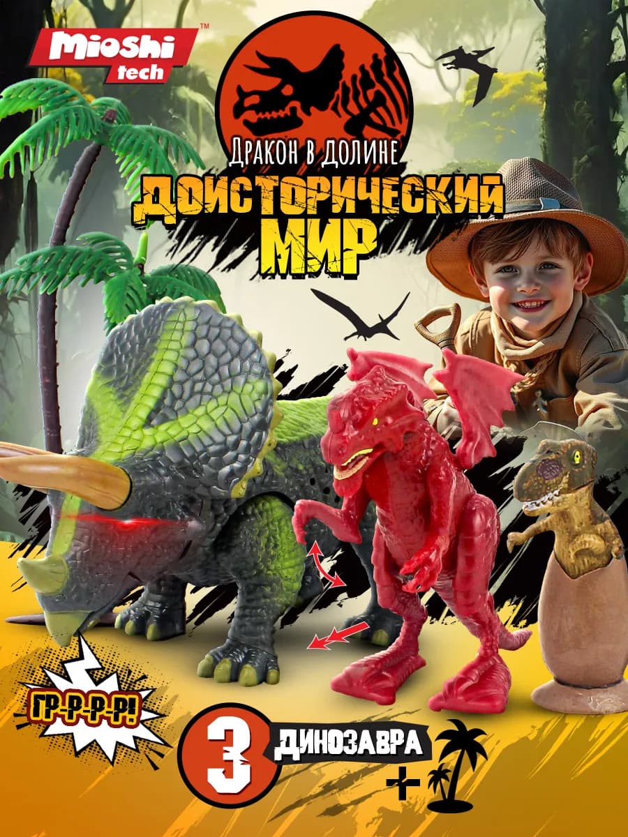 Фигурки динозавры игрушечный набор для детей