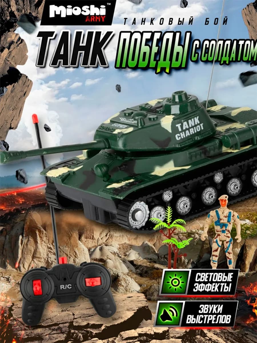 Танк на радиоуправлении 25 см