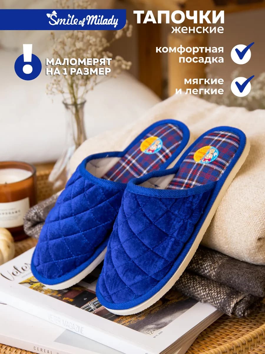 Тапочки домашние