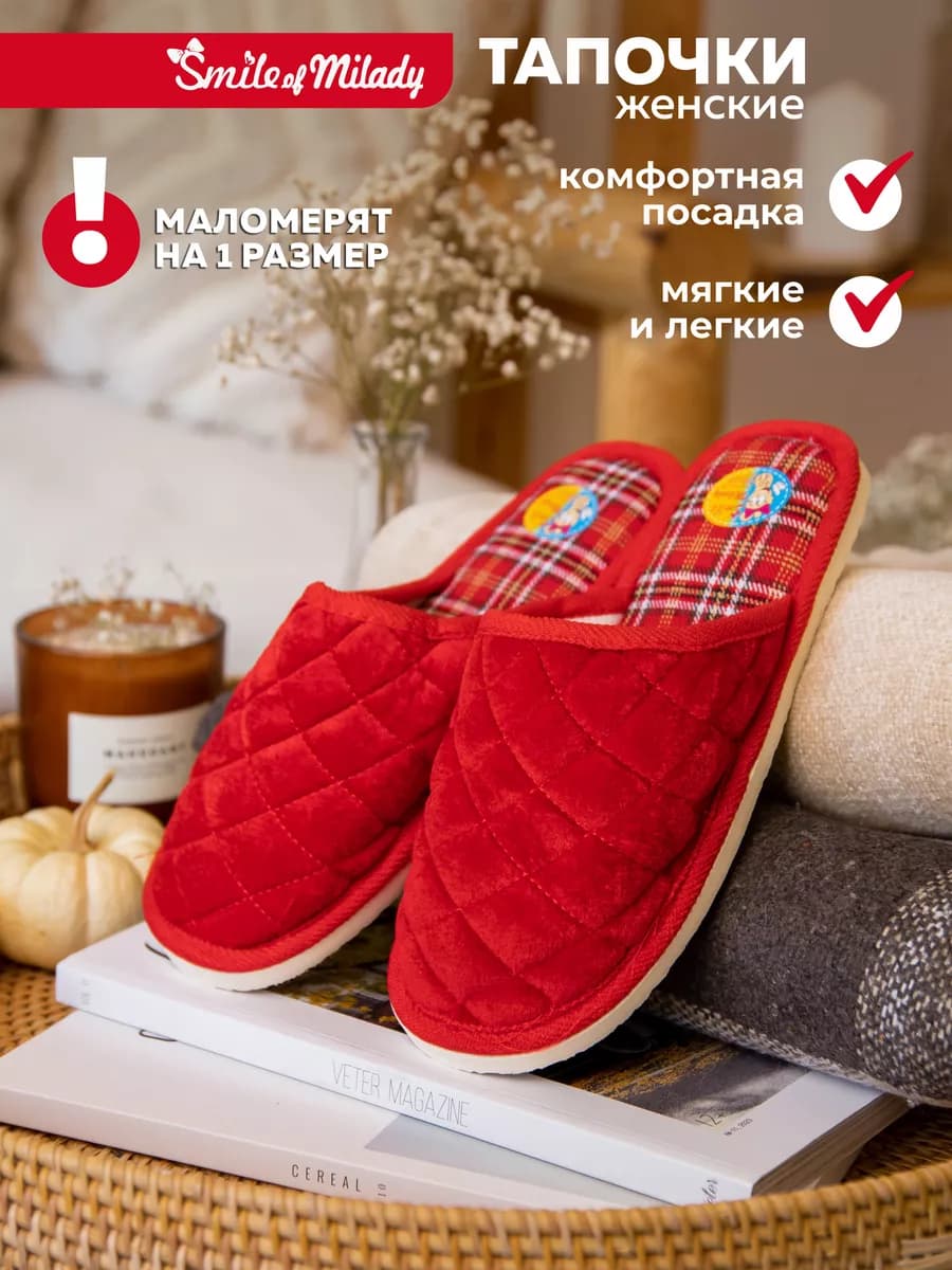 Тапочки домашние