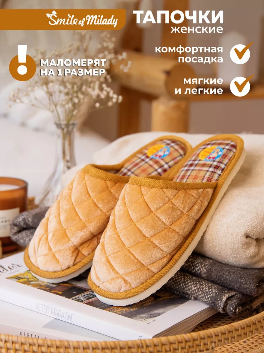 Тапочки домашние