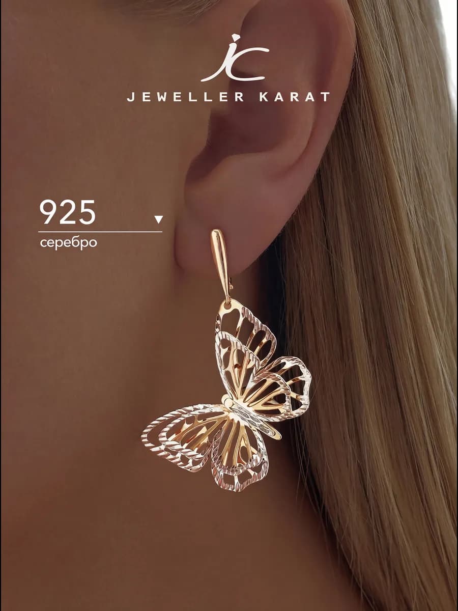 Серьги бабочки серебро 925 позолоченные крупные