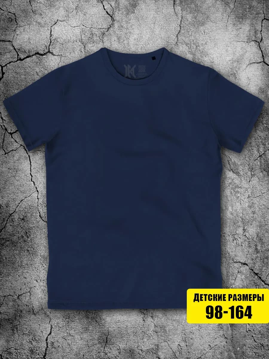 Темно-синяя футболка для мальчика для девочки однотонная - фото 1