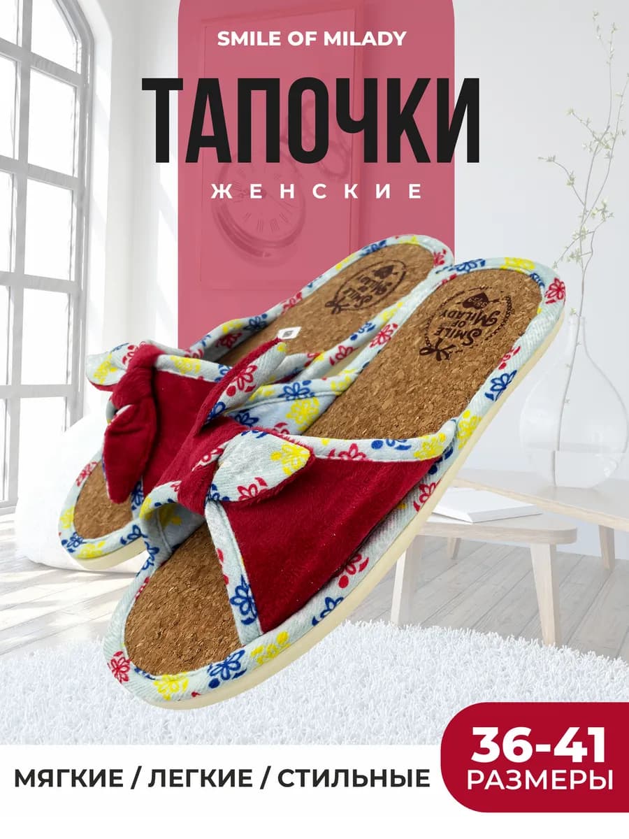 Тапочки домашние