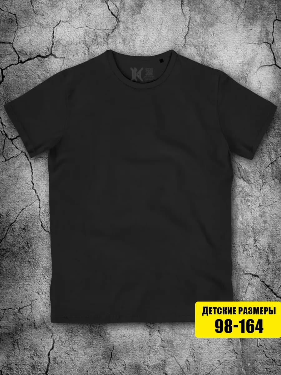 Черная футболка для мальчика для девочки однотонная детская