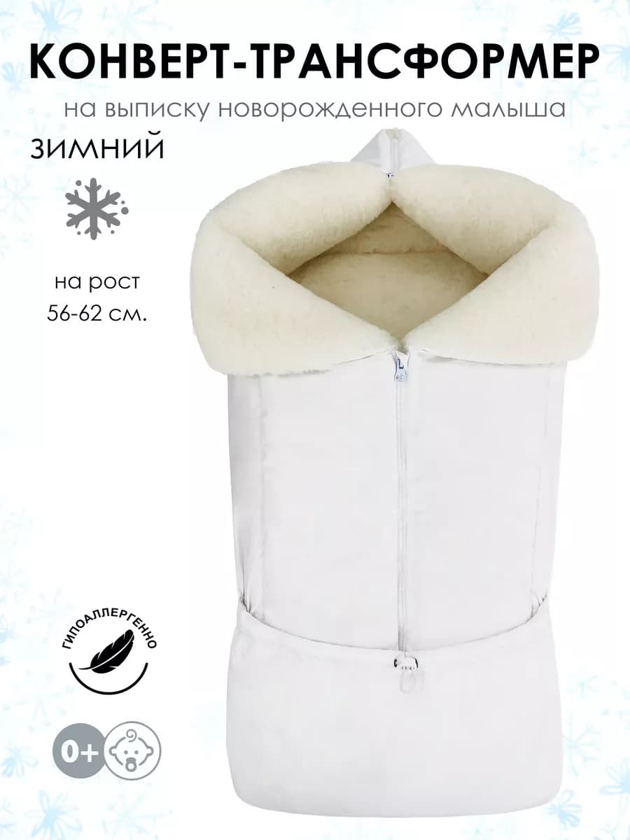 Конверт на выписку зимний Меховой