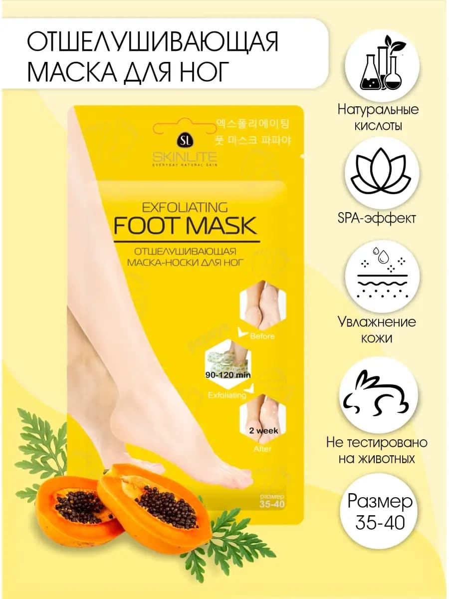 Носочки для педикюра отшелушивающие 1шт