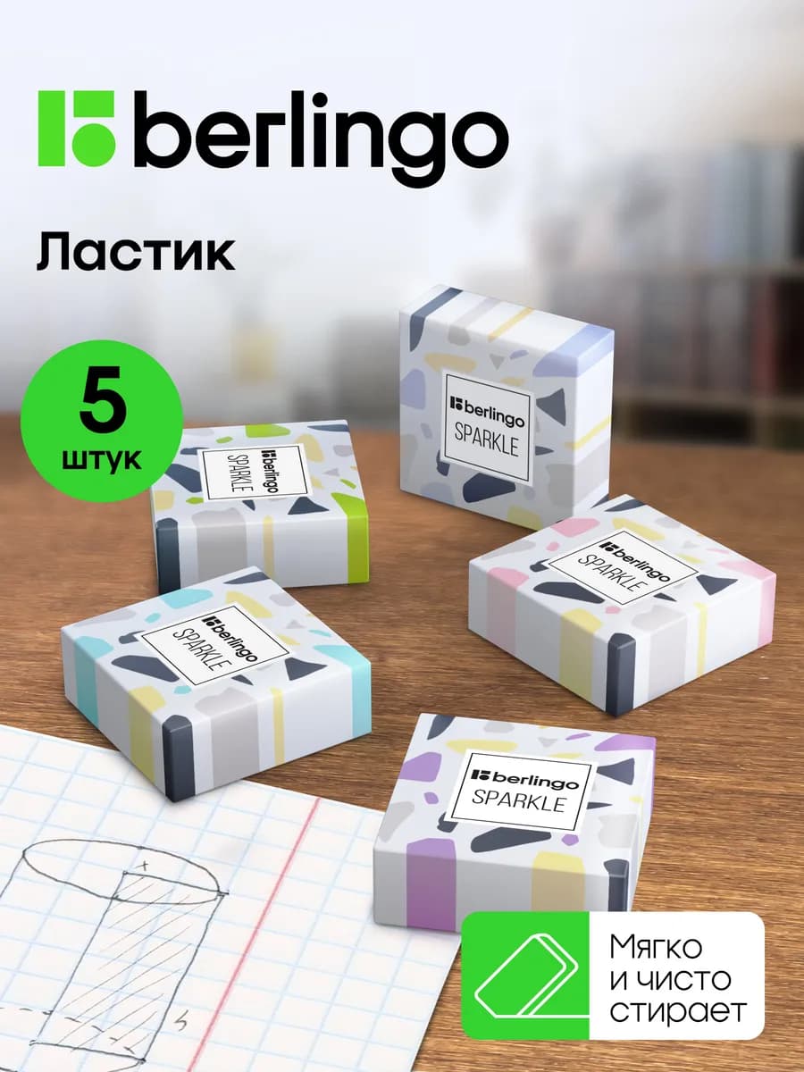 Ластик школьный квадратный, набор 5 штук