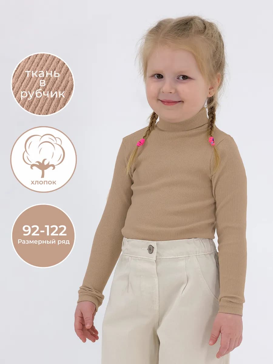 Водолазка детская в рубчик хлопок базовая