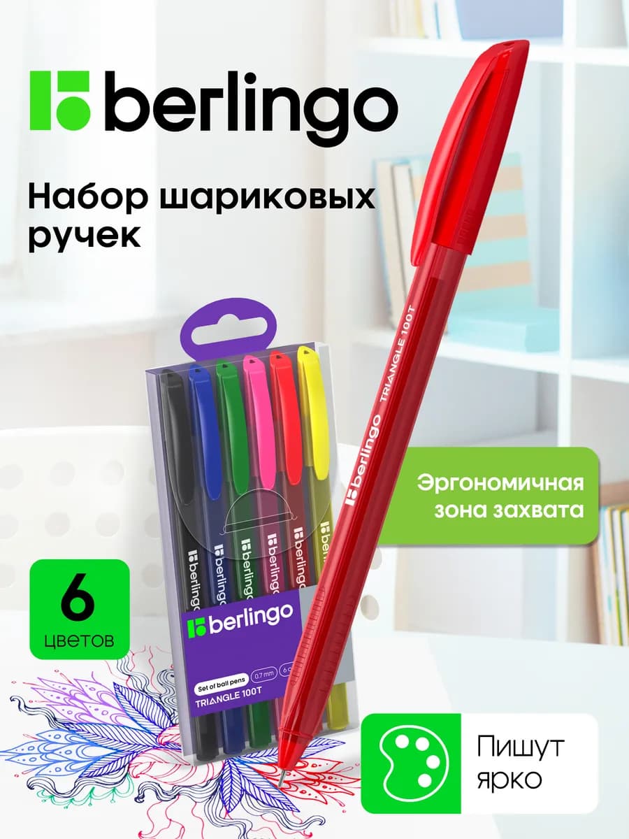 Цветные ручки шариковые, набор 6 штук