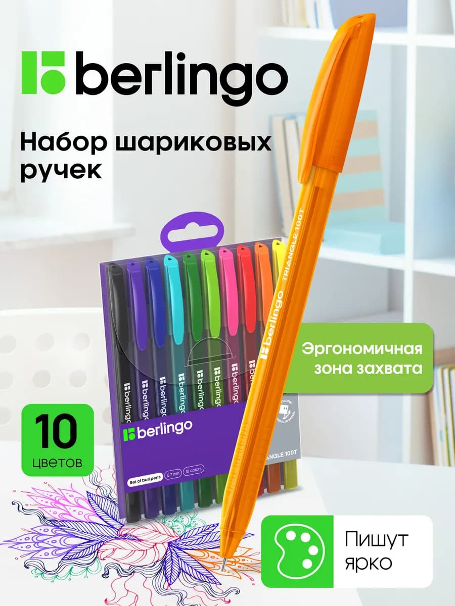 Ручки шариковые цветные, набор для рисования 10 штук