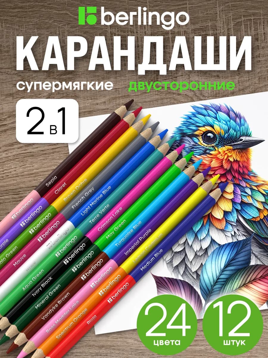 Карандаши цветные для рисования мягкие, 24 цвета, для школы
