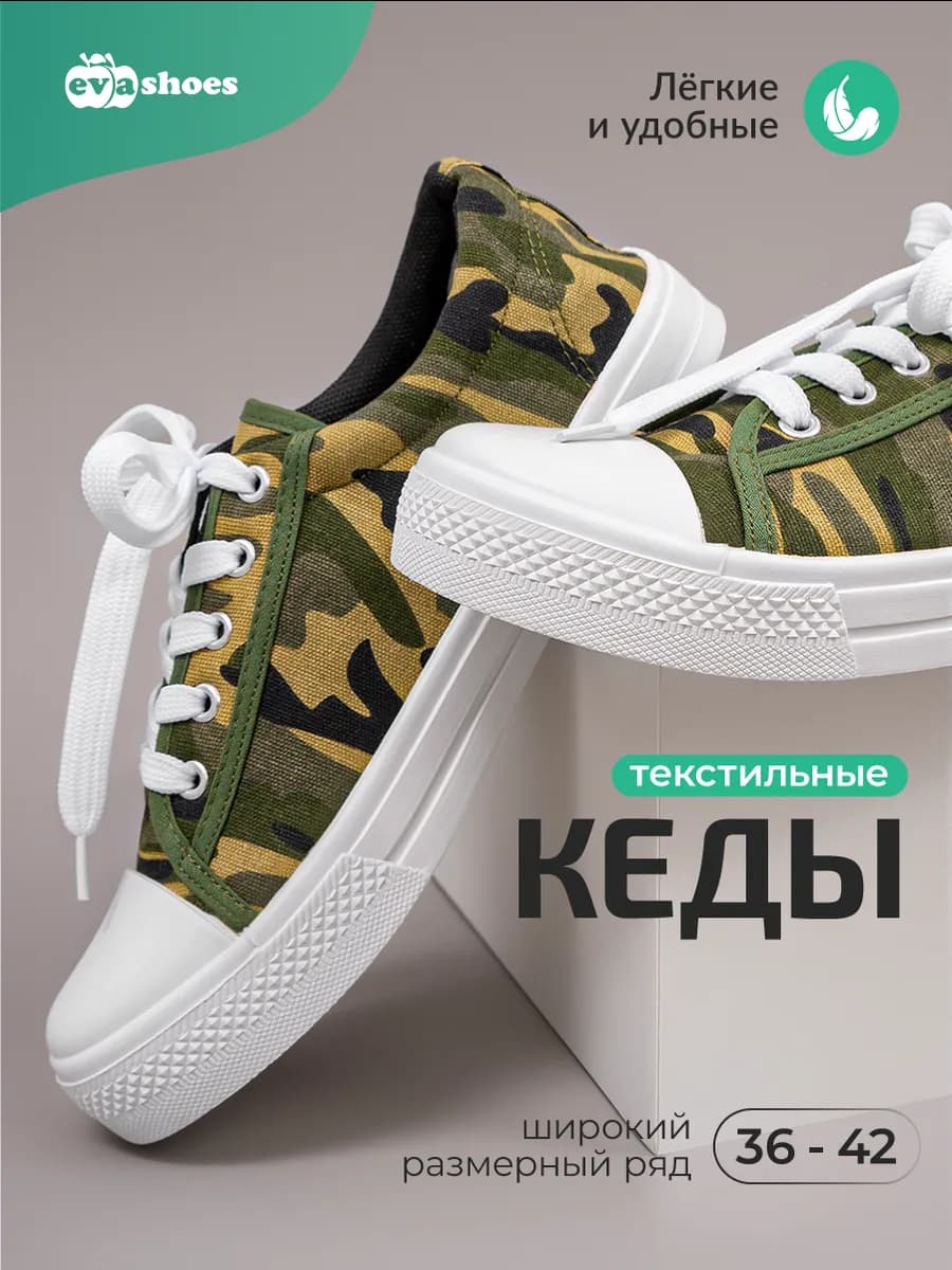 Кеды текстильные