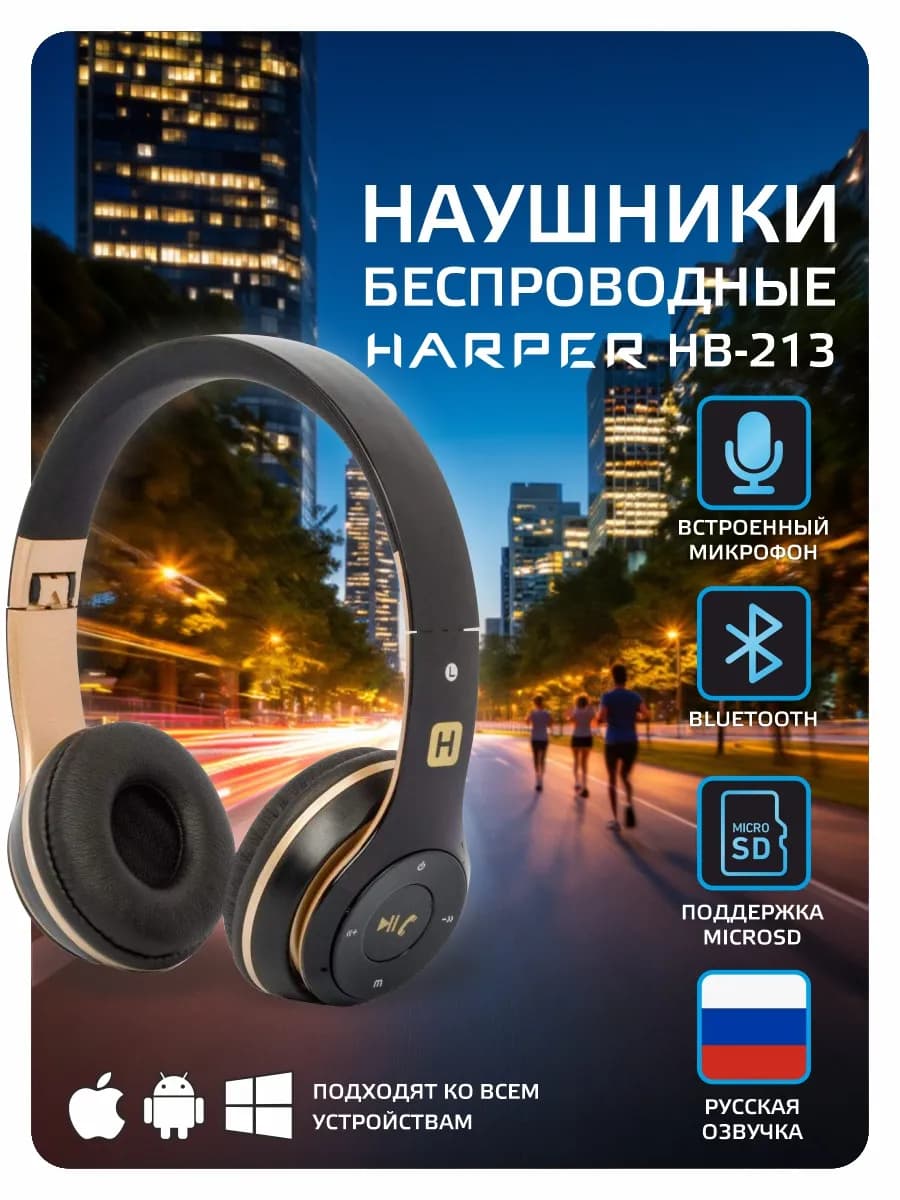 Накладные наушники беспроводные большие с микрофоном HB-213