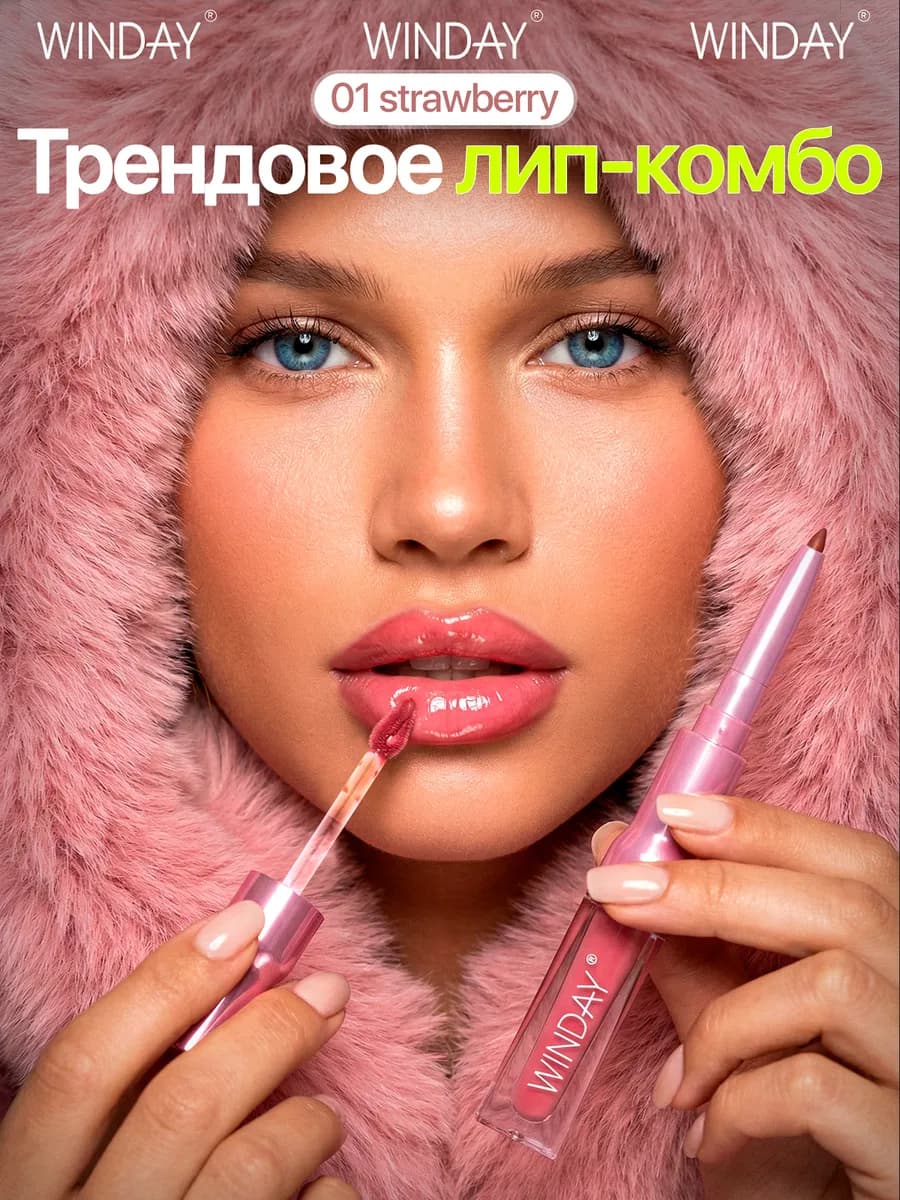 4-В-1 Блеск-Карандаш для губ