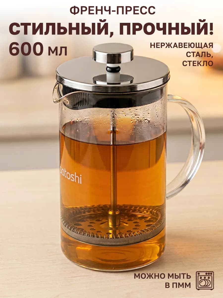 Френч-пресс для чая 600 мл