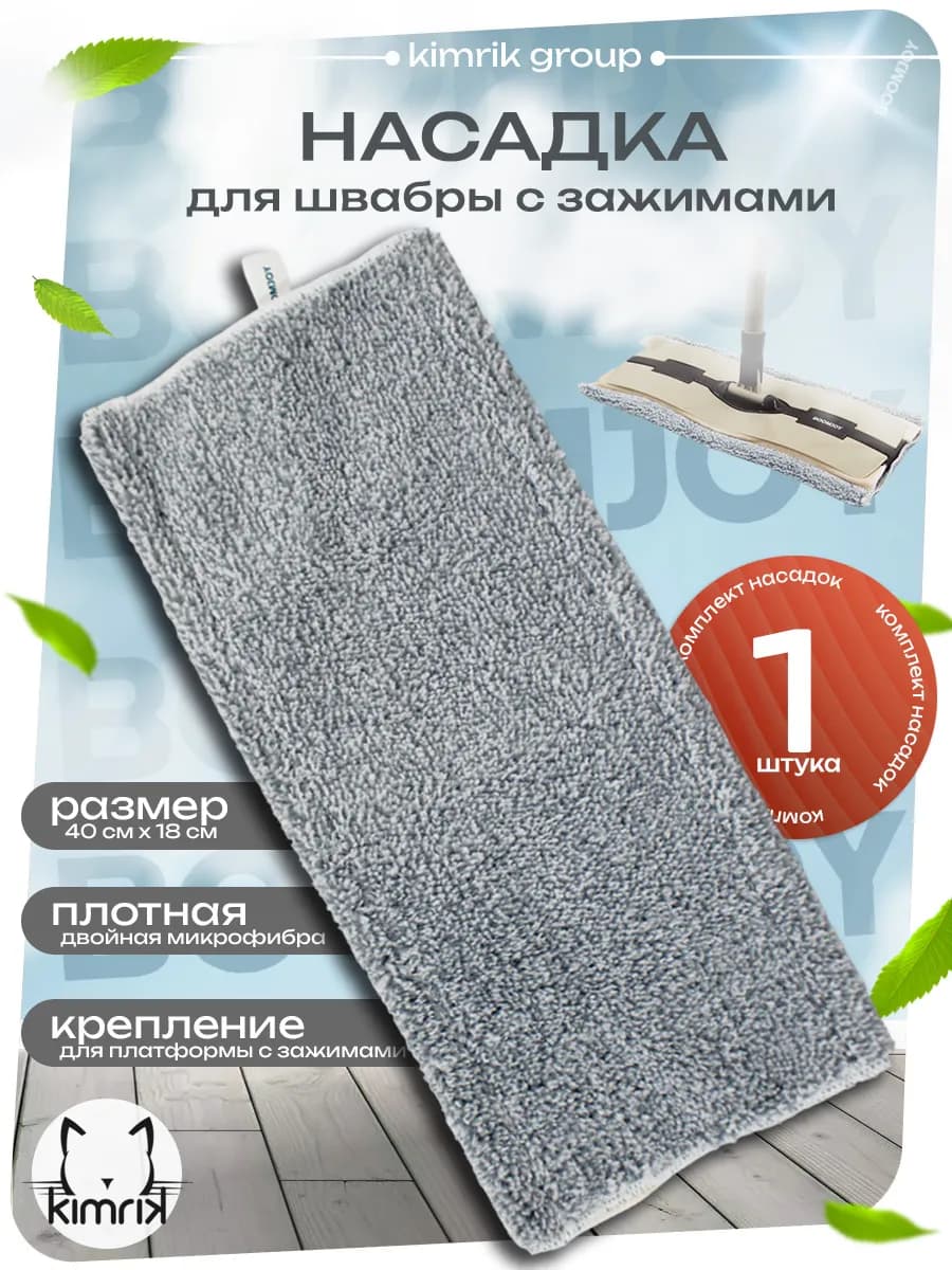 Насадка сменная для швабры полотера с защелками 40х18 см