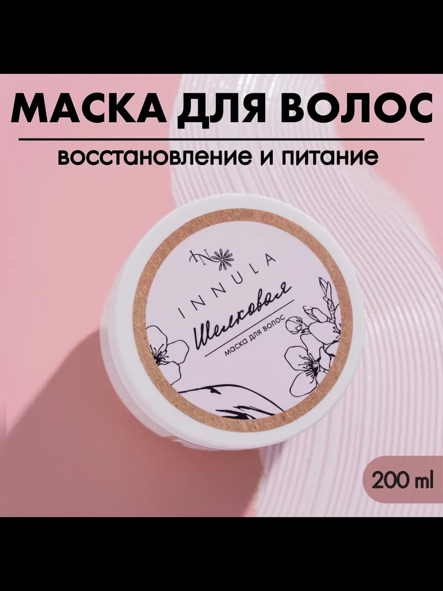 Маска для волос Шелковая