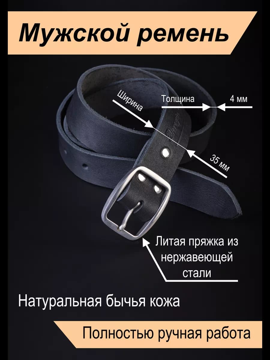 Ремень мужской, ширина 35 мм. Пряжка из нержавеющей стали