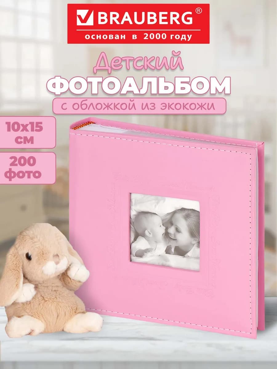 Фотоальбом для фотографий семейный детский 200 фото 10х15