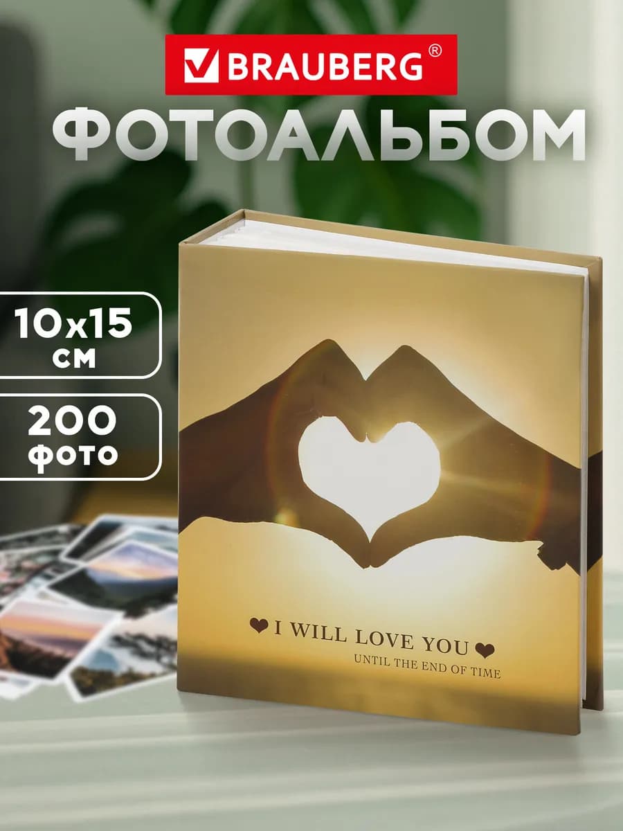 Фотоальбом для фотографий семейный свадебный 200 фото 10х15