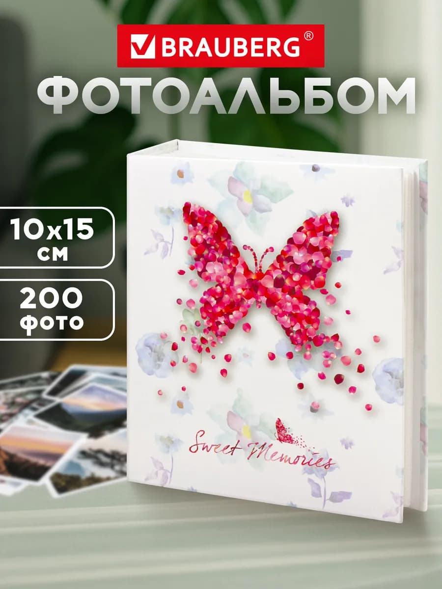Фотоальбом для фотографий семейный свадебный 200 фото 10х15