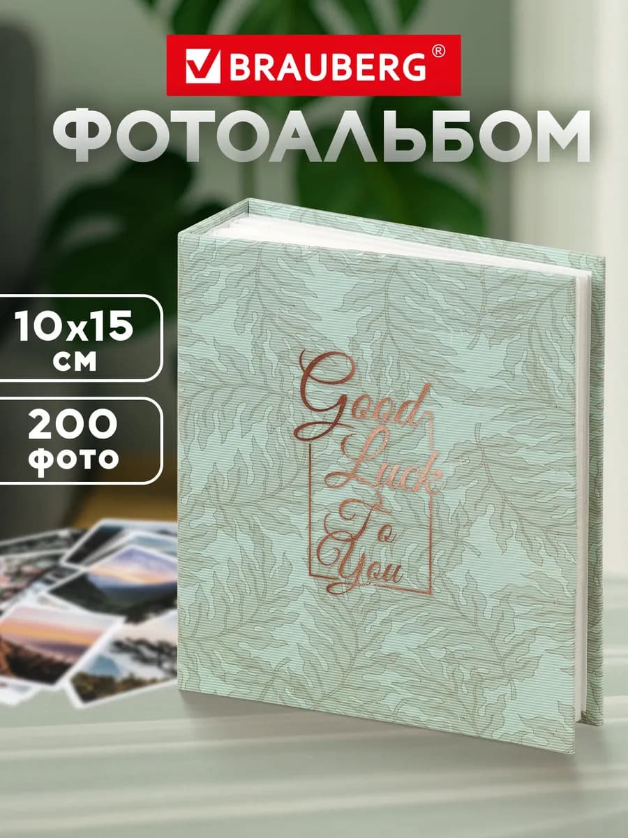 Фотоальбом для фотографий семейный свадебный 200 фото 10х15