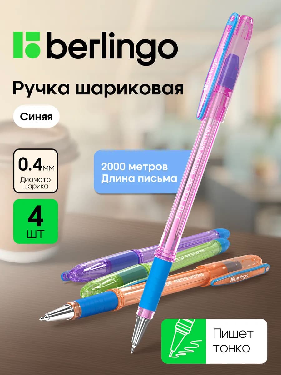 Ручки шариковые синие I-10, набор для школы 4 штуки