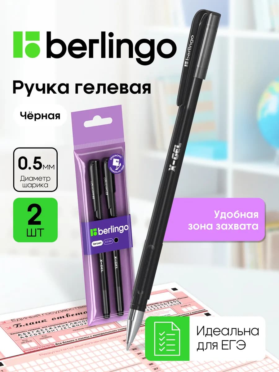 Ручки гелевые черные тонкие 0.5 мм, для ЕГЭ набор 2 штуки