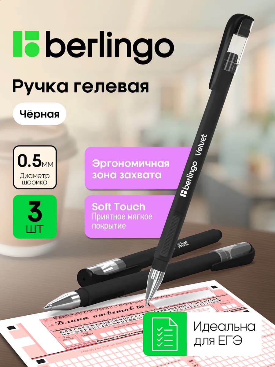 Ручки гелевые черные тонкие 0.5 мм, для ОГЭ и ЕГЭ набор 3 шт