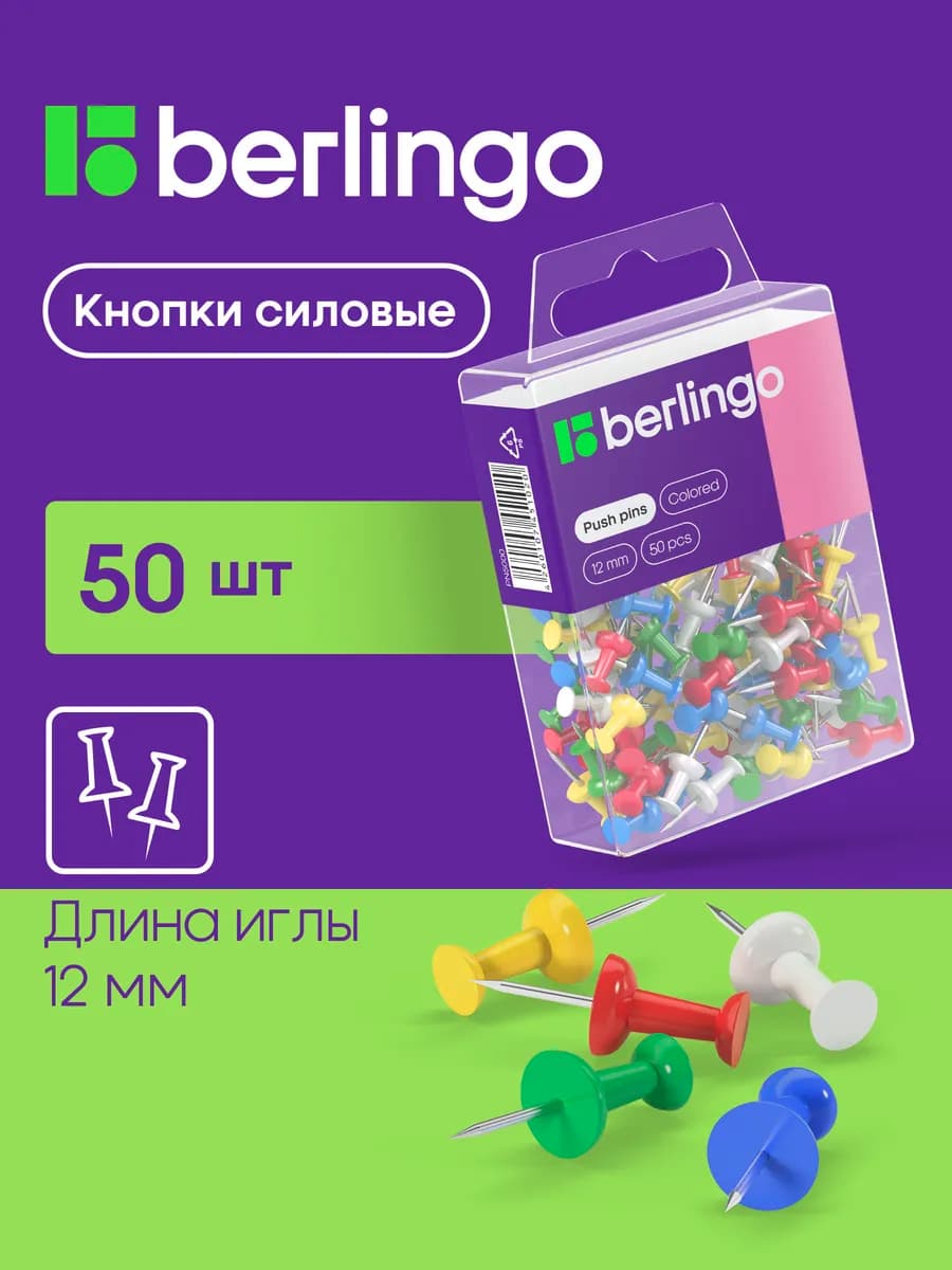 Кнопки канцелярские силовые цветные 50 шт