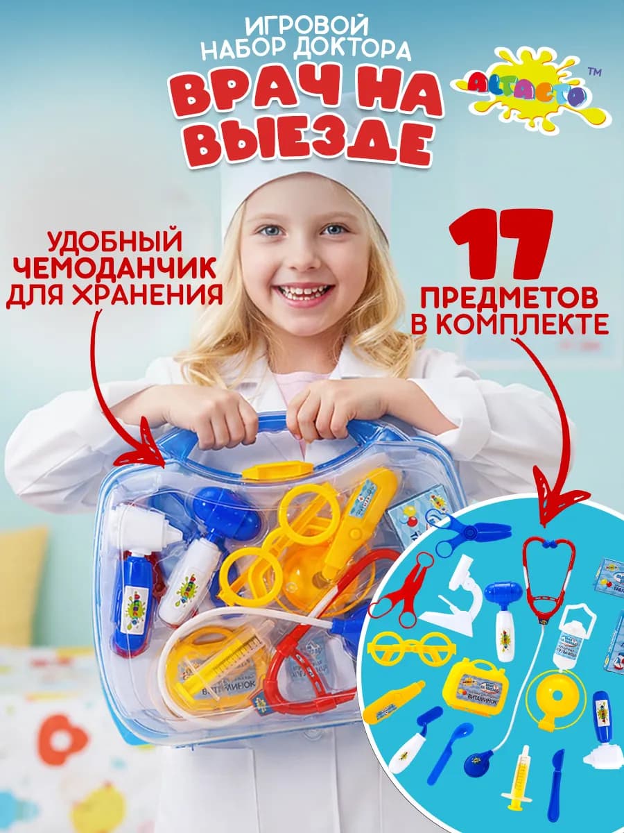 Детский игровой набор доктора