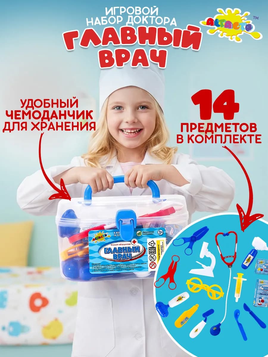 Детский игровой набор доктора
