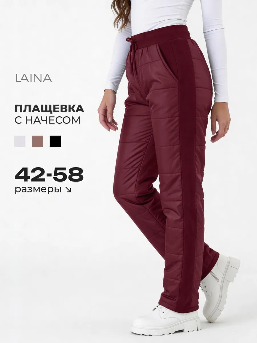 Брюки утепленные с начесом зимние прямые