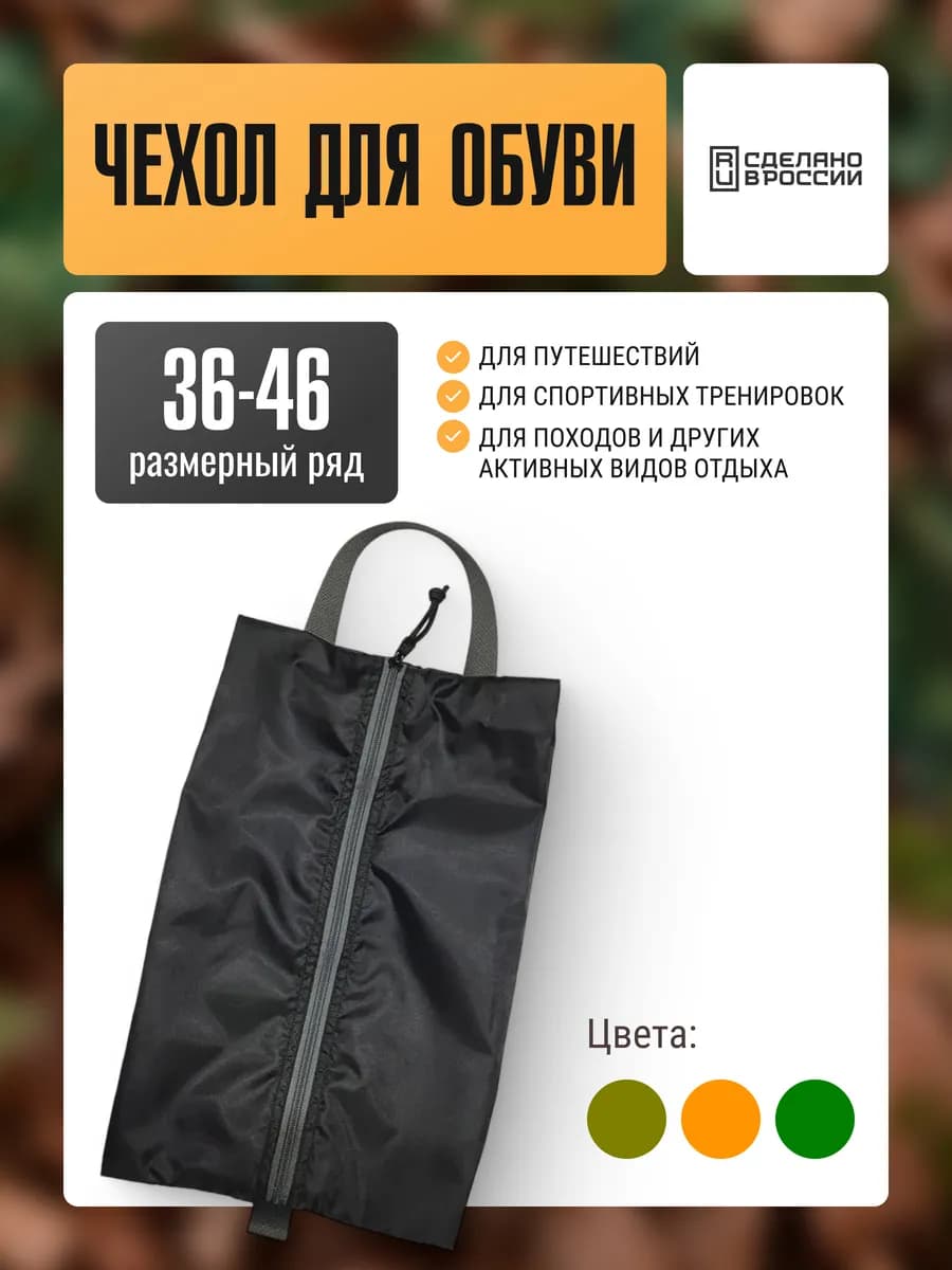 Чехол, мешок для обуви 36-46 размера дорожный