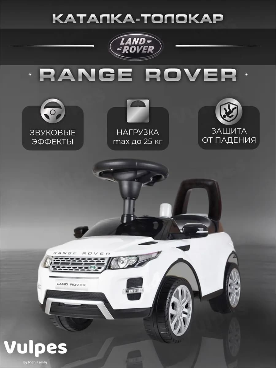 Каталка толокар Land Rover белый с багажником