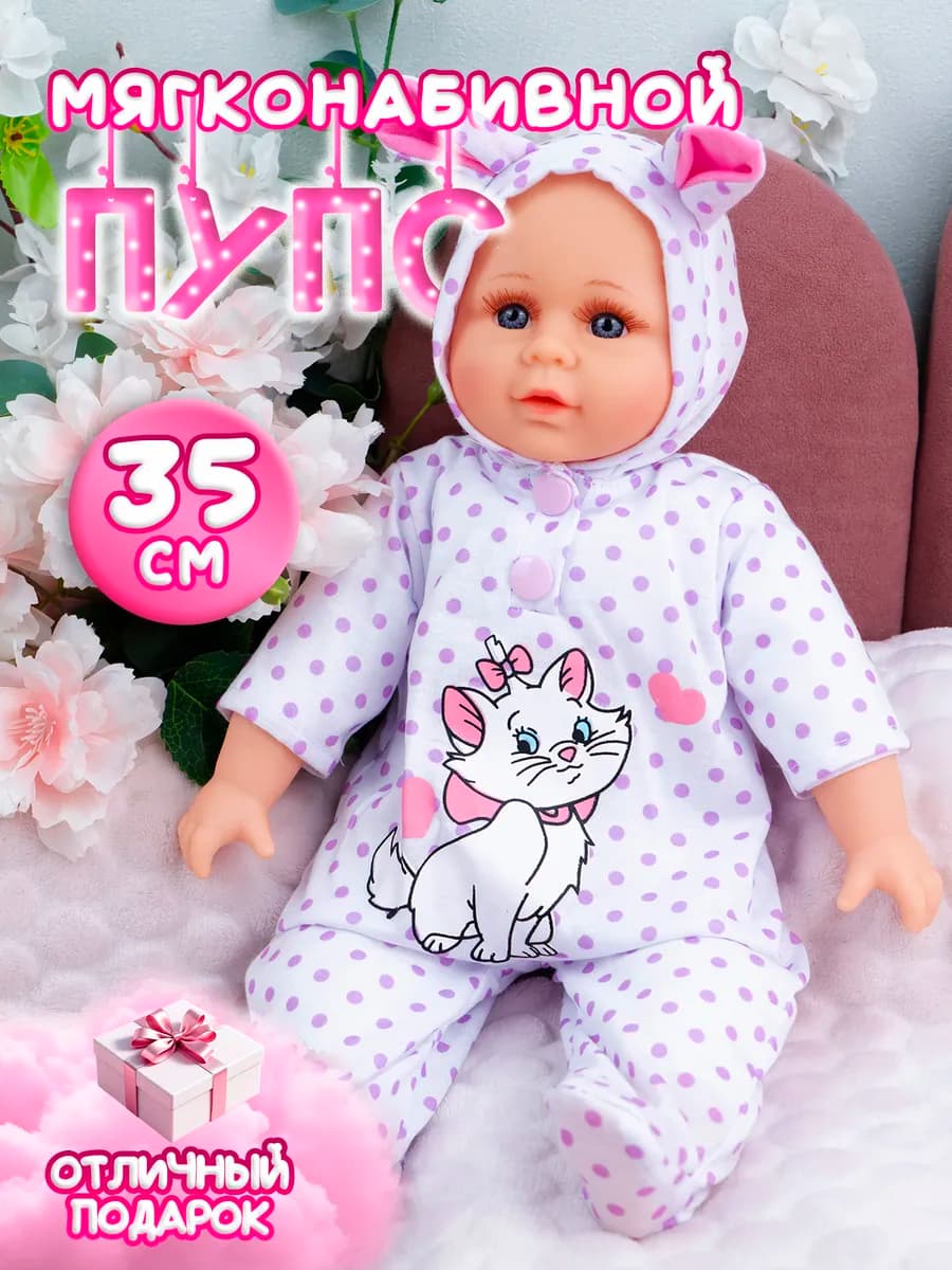 Пупс мягконабивной 35 см, кукла