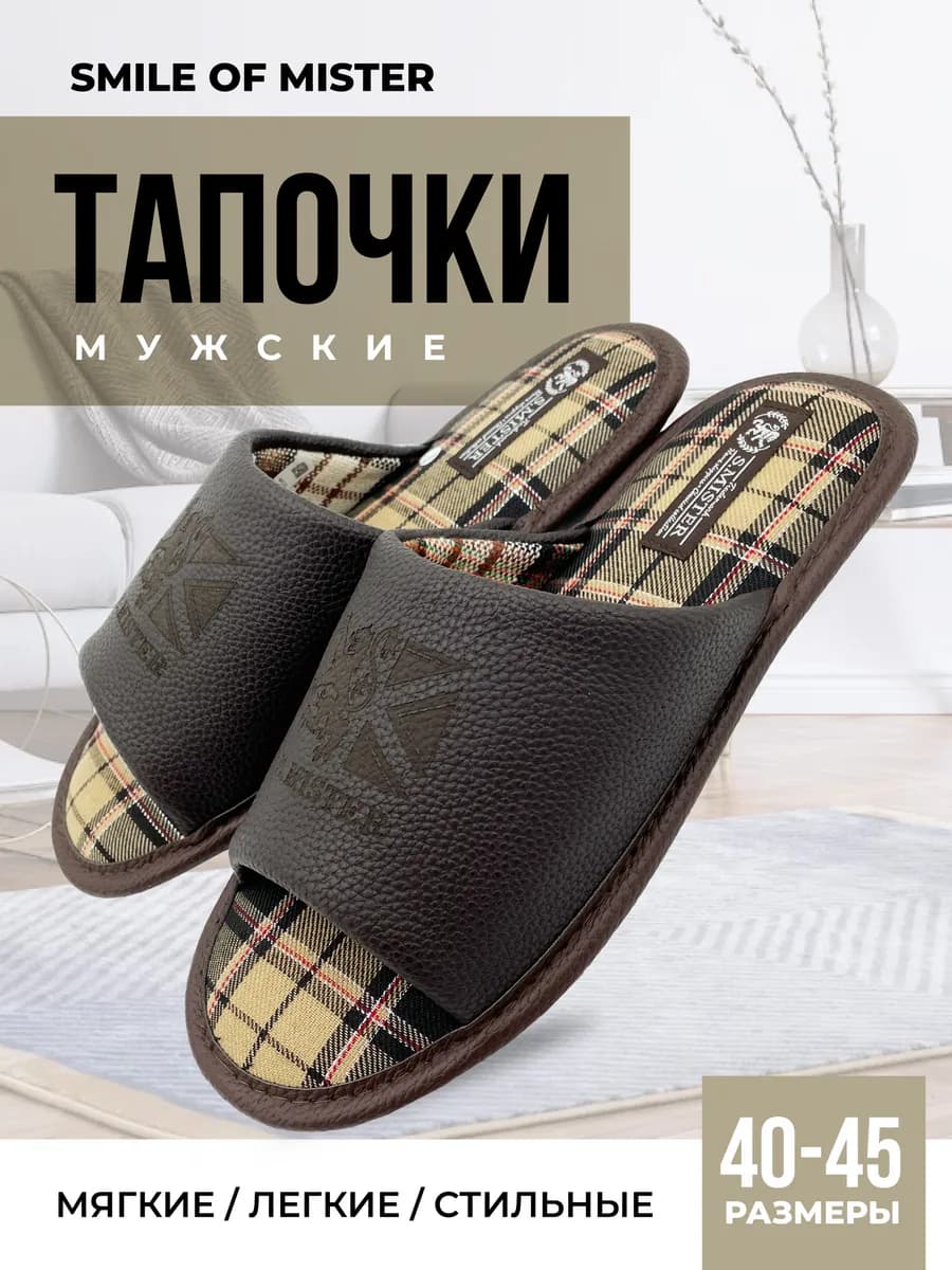 Тапочки домашние