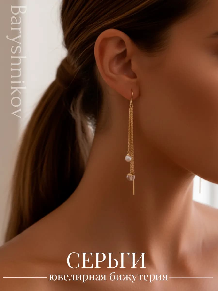 Серьги бижутерия женские протяжки