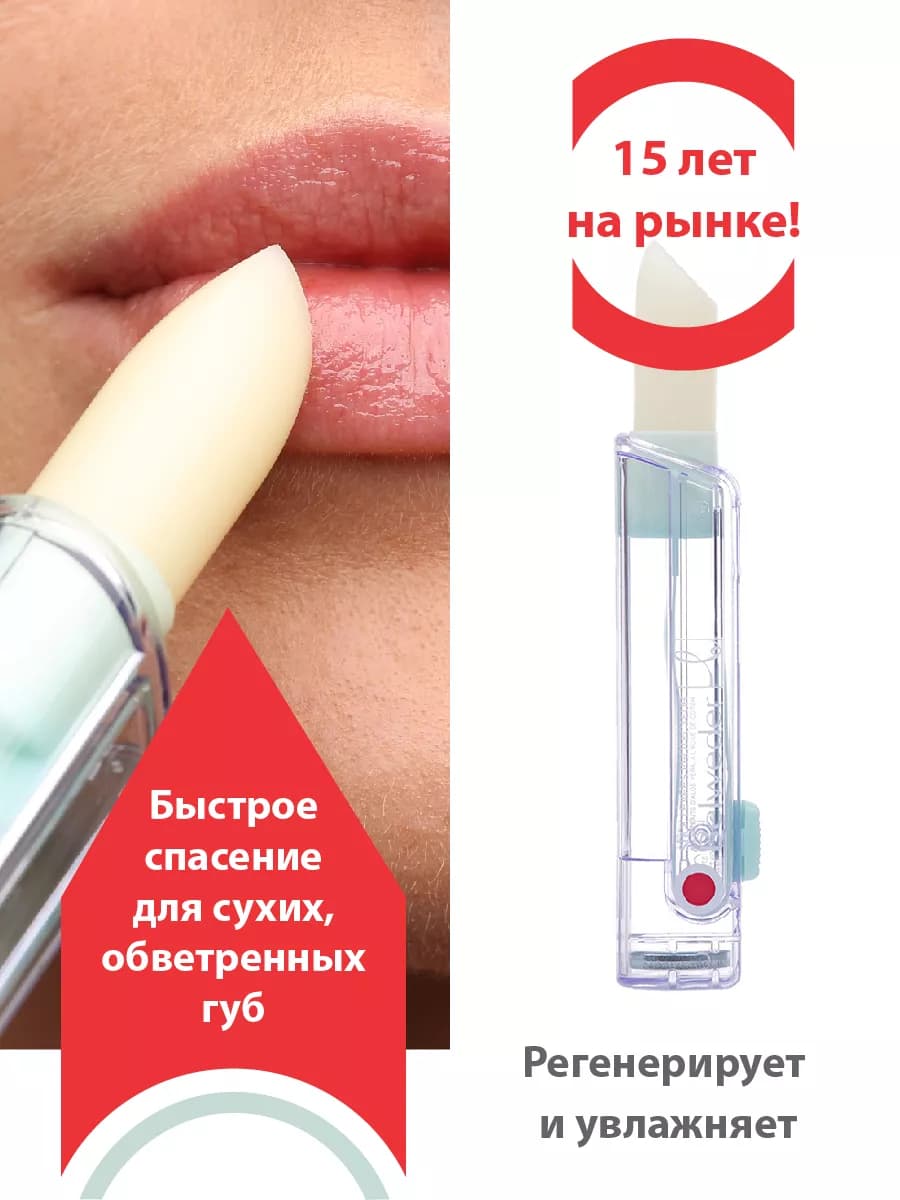 Бальзам для губ регенерирующий с экстрактом алоэ